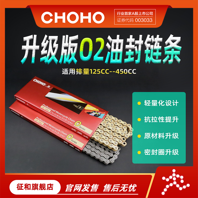 征和轻量化O2油封链条升级版HO