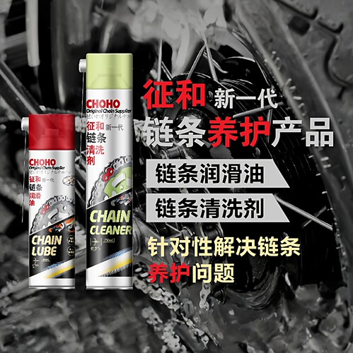 征和链条油清洗剂套装油封链条