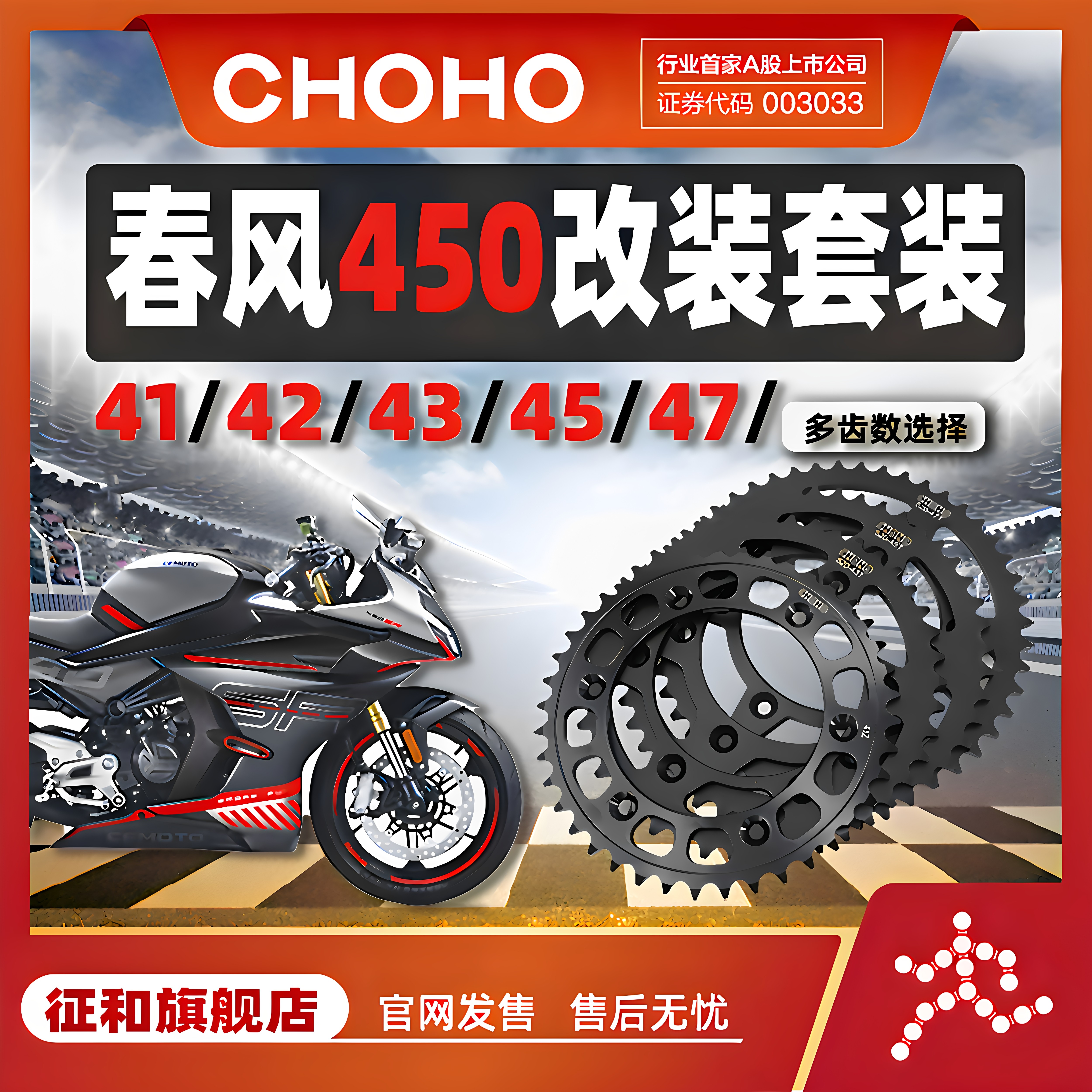 征和春风450NKSRMT油封链链轮图片