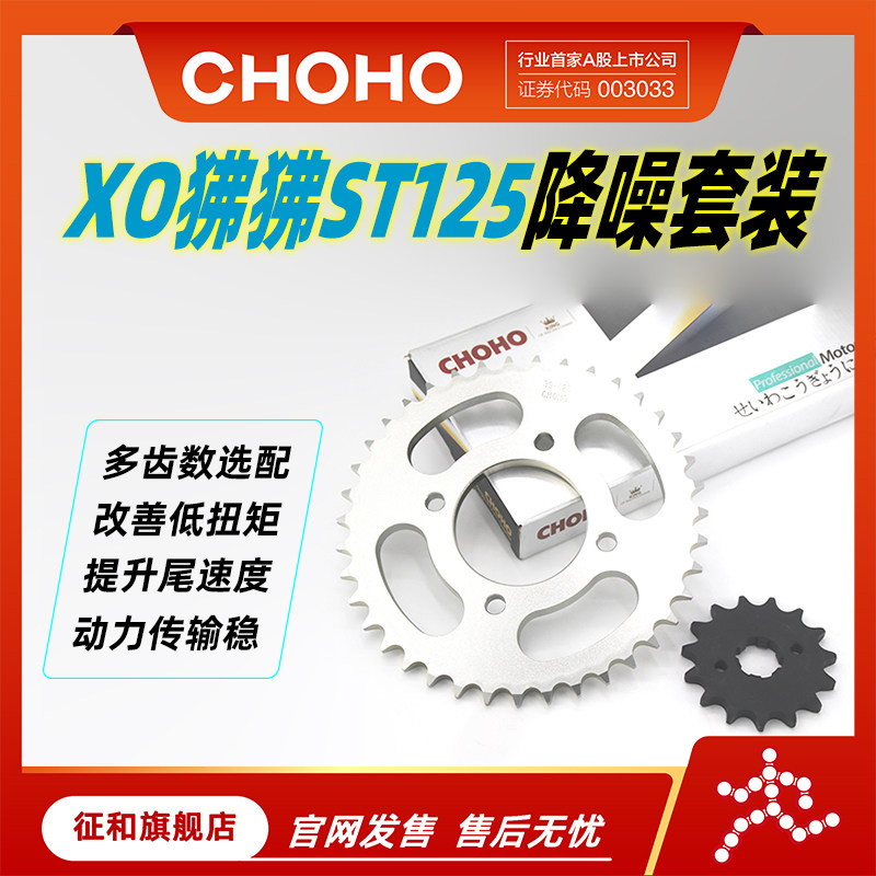 适用摩托车春风XO狒狒迷你ST125链轮牙盘套装征和油封链条旗舰店