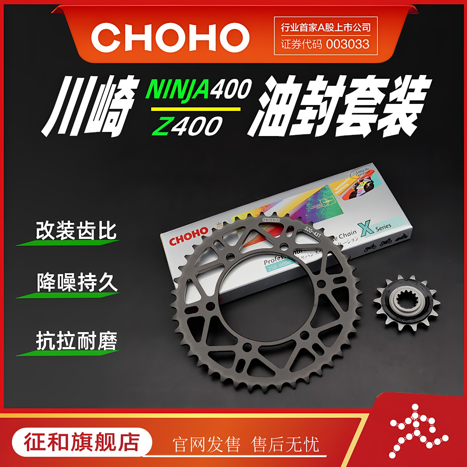 征和旗舰店 适用川崎Z400 ninja忍者400链轮链条牙盘征和油封链条