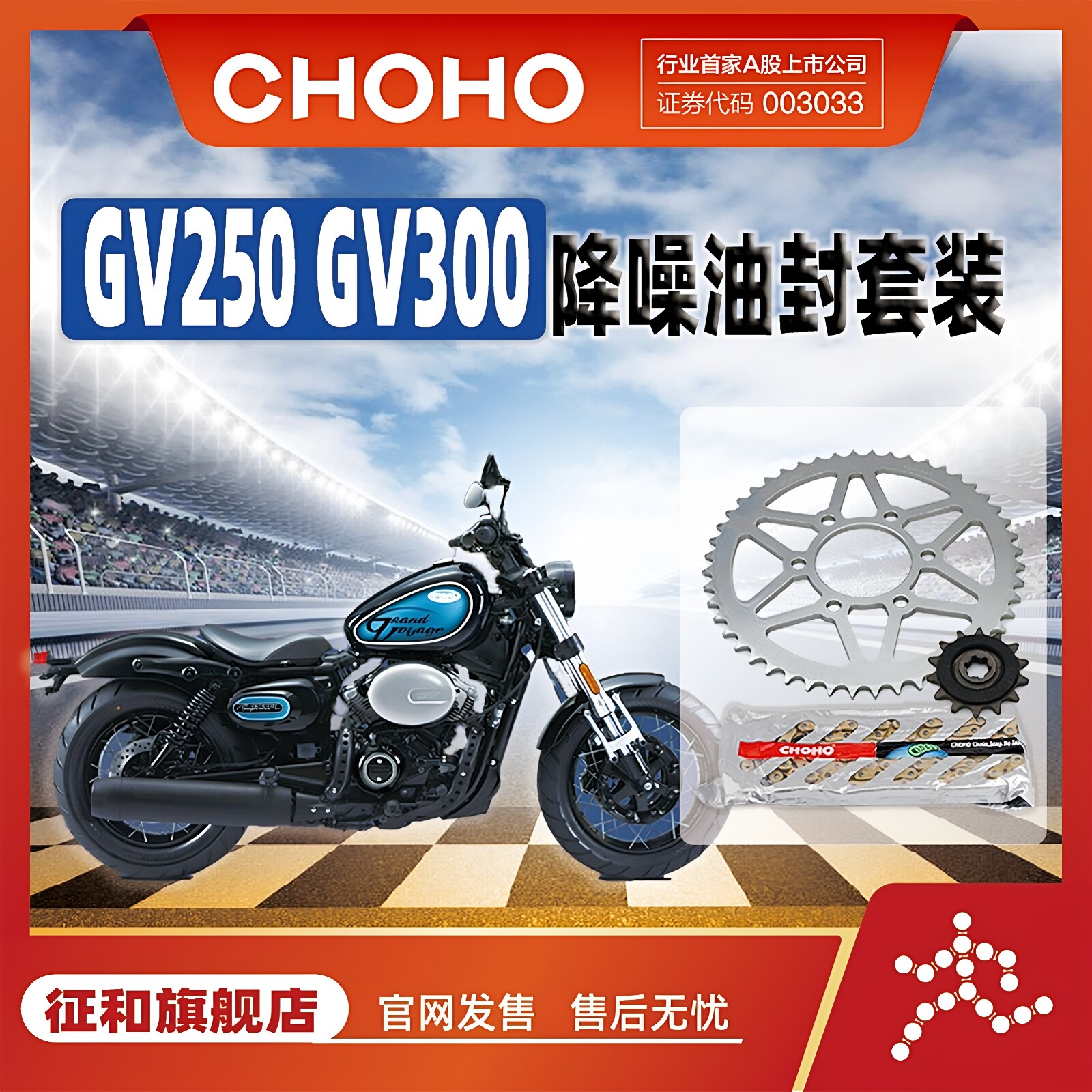 征和油封链条大韩GV250/300链轮图片