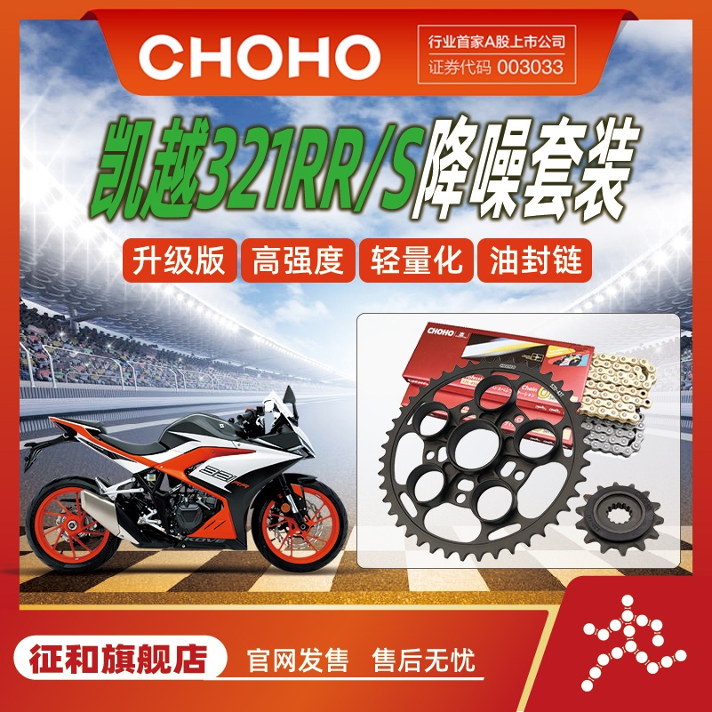 征和凯越321RRSS油封链条链轮