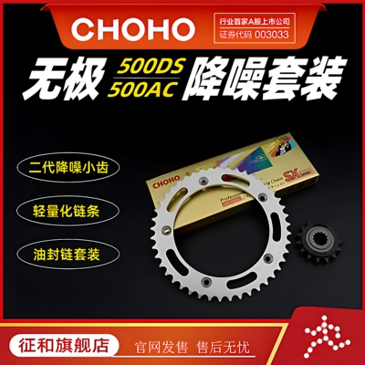 征和链条无极500DS525X链轮牙盘