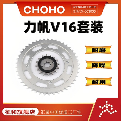 征和原装力帆V16链轮链条油封链