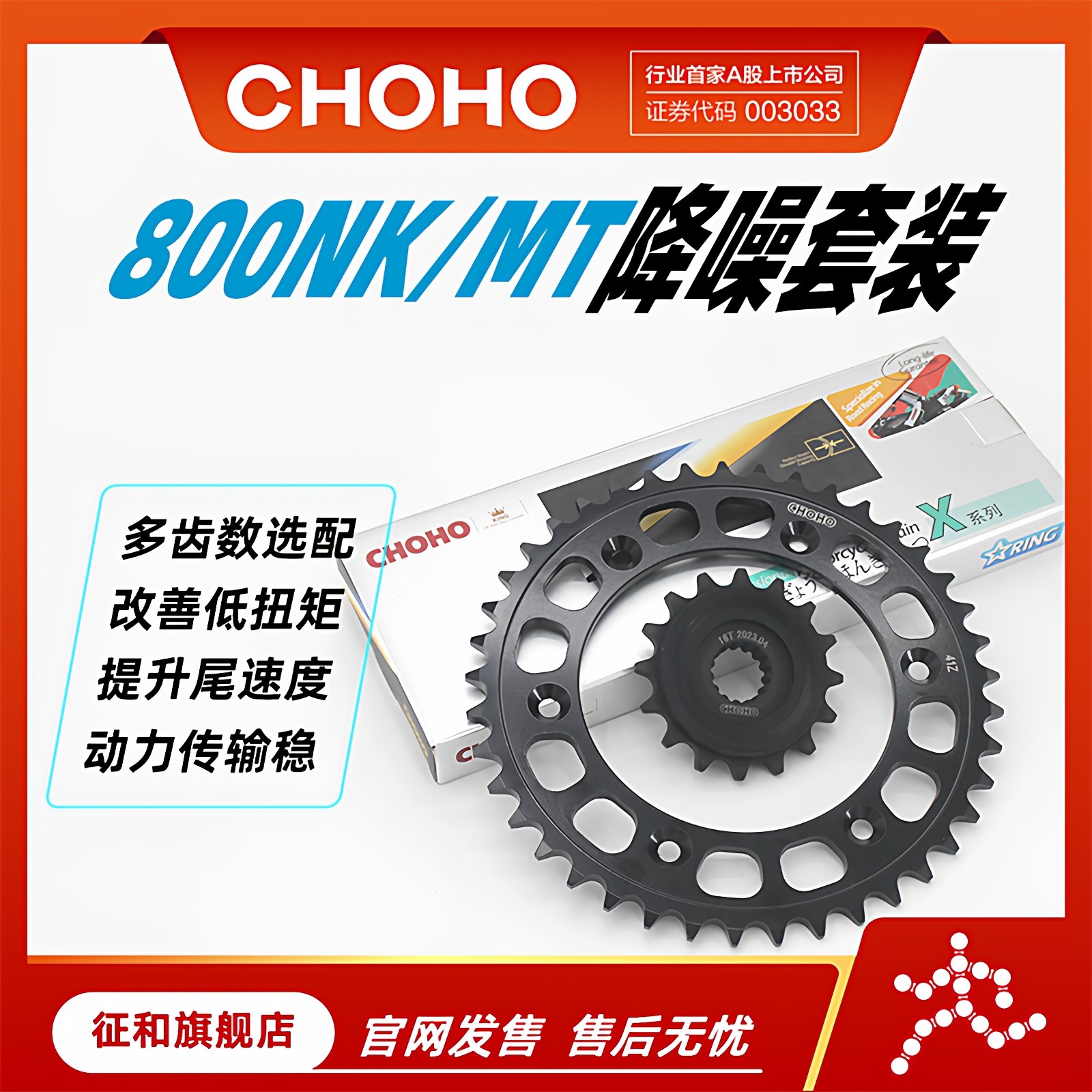 征和旗舰店适用摩托车春风动力800NK 800MT改装降噪链轮油封链条