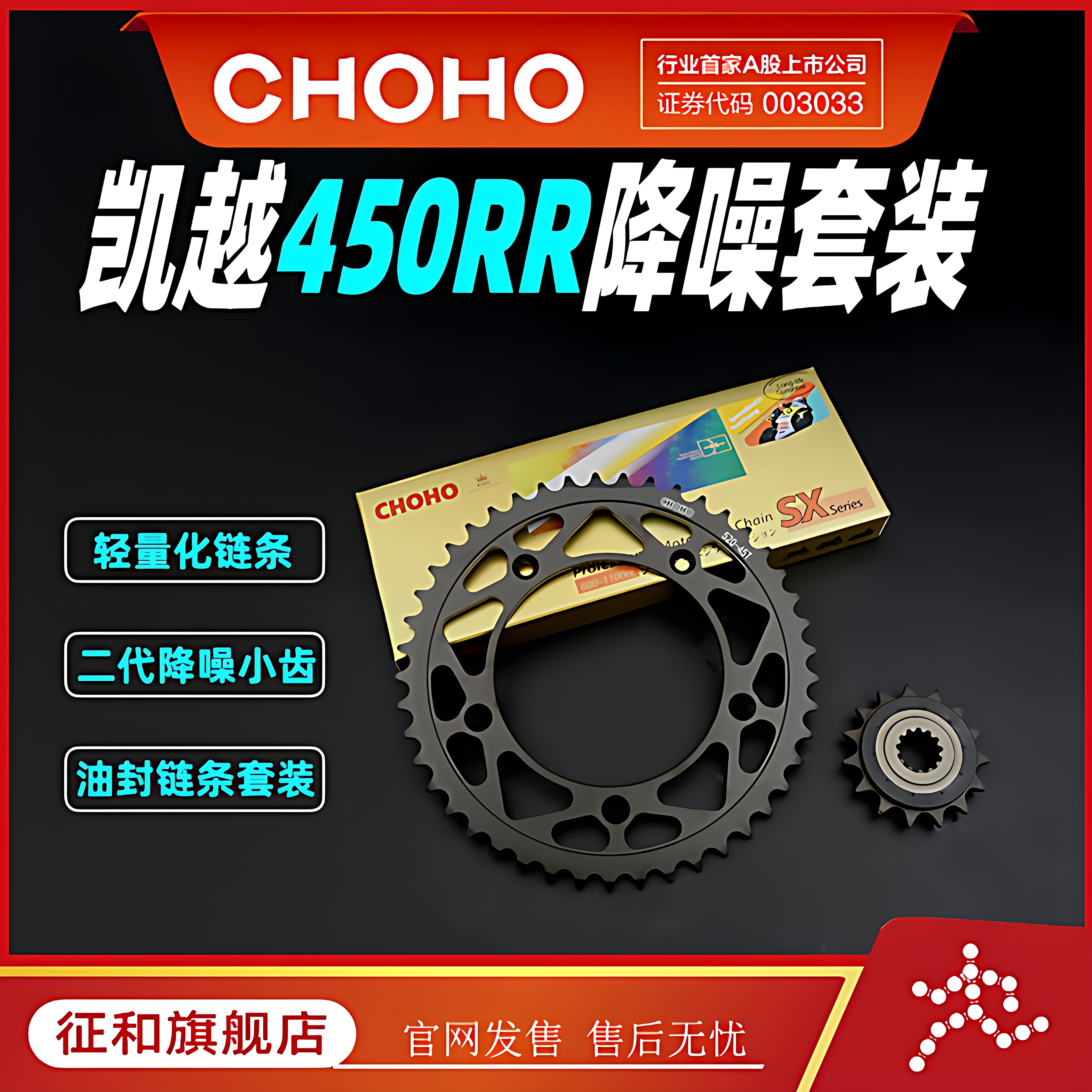 征和旗舰店适用摩托车凯越450R 450RR油封链条改装链轮盘降噪套装