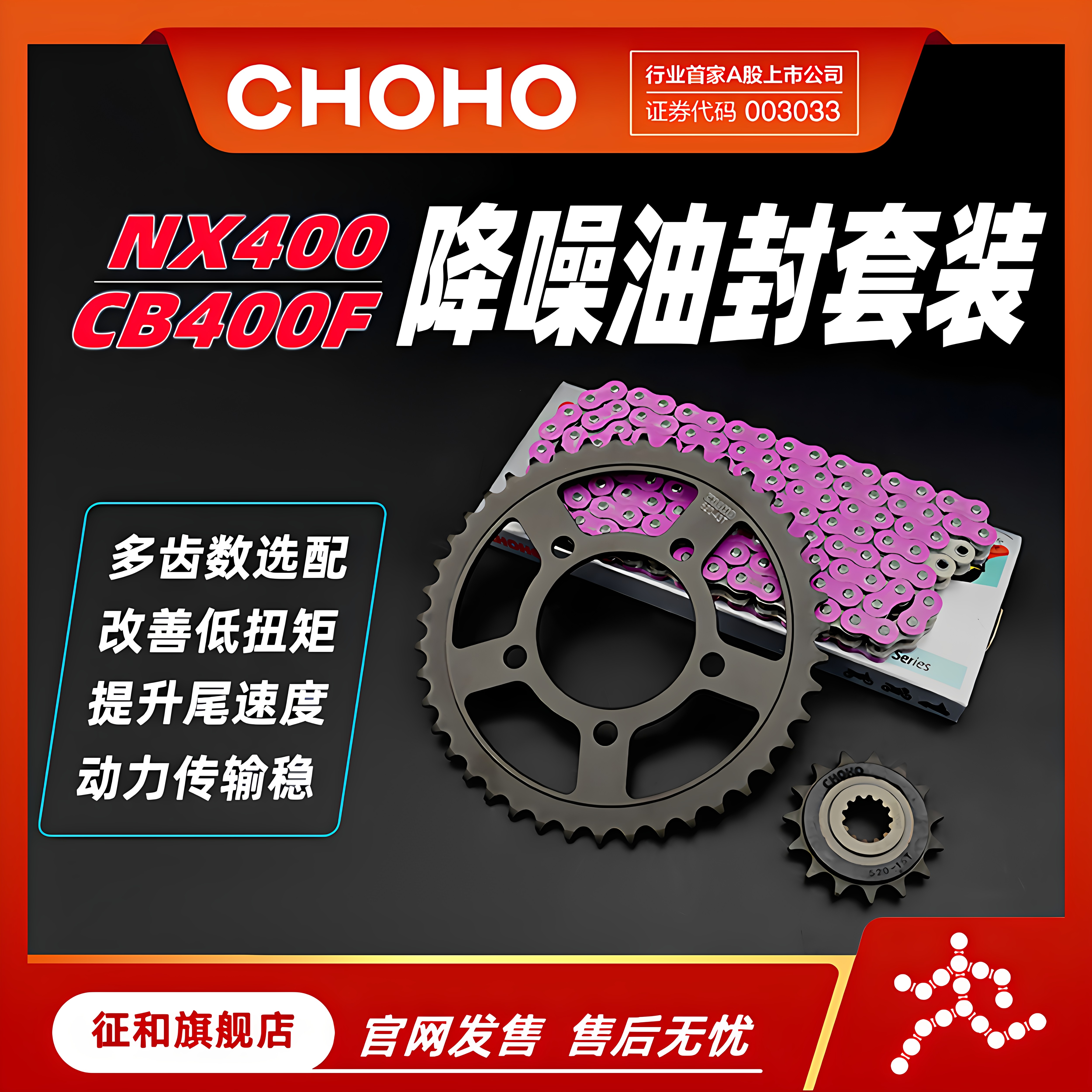 征和NX400F/R油封链条链轮牙盘图片