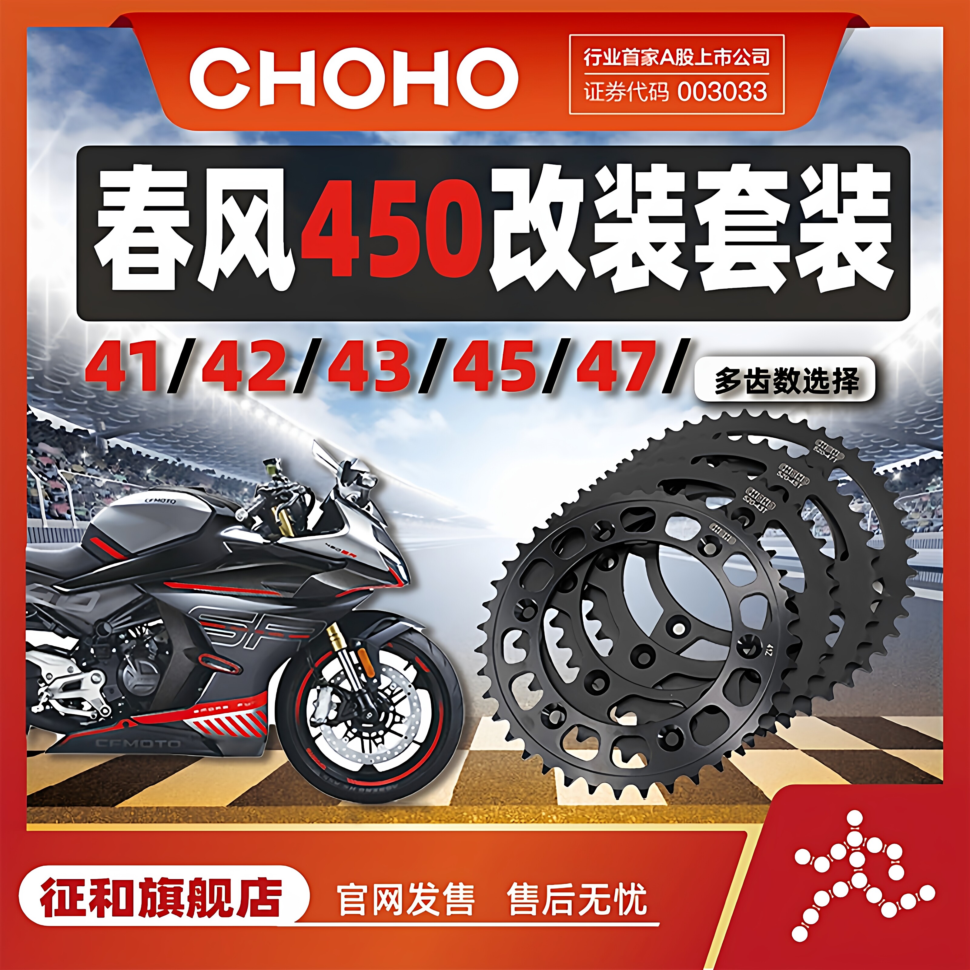 征和旗舰店适用春风450SR/NK 450MT摩托车油封链条双摇臂链轮套装