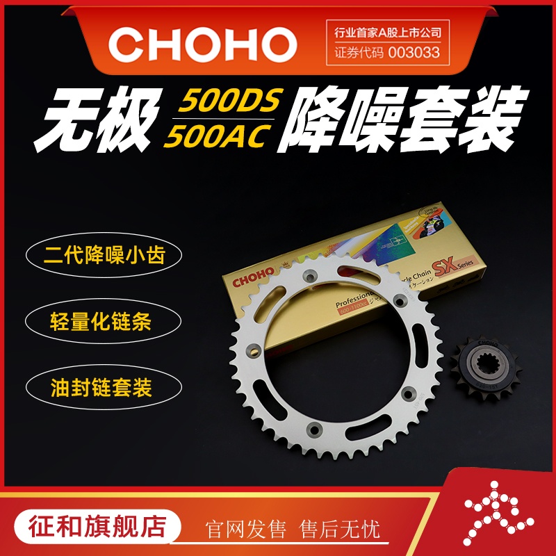 征和油封链条链轮无极500DS525X