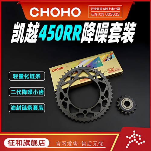 征和凯越450RR油封链条牙盘链轮