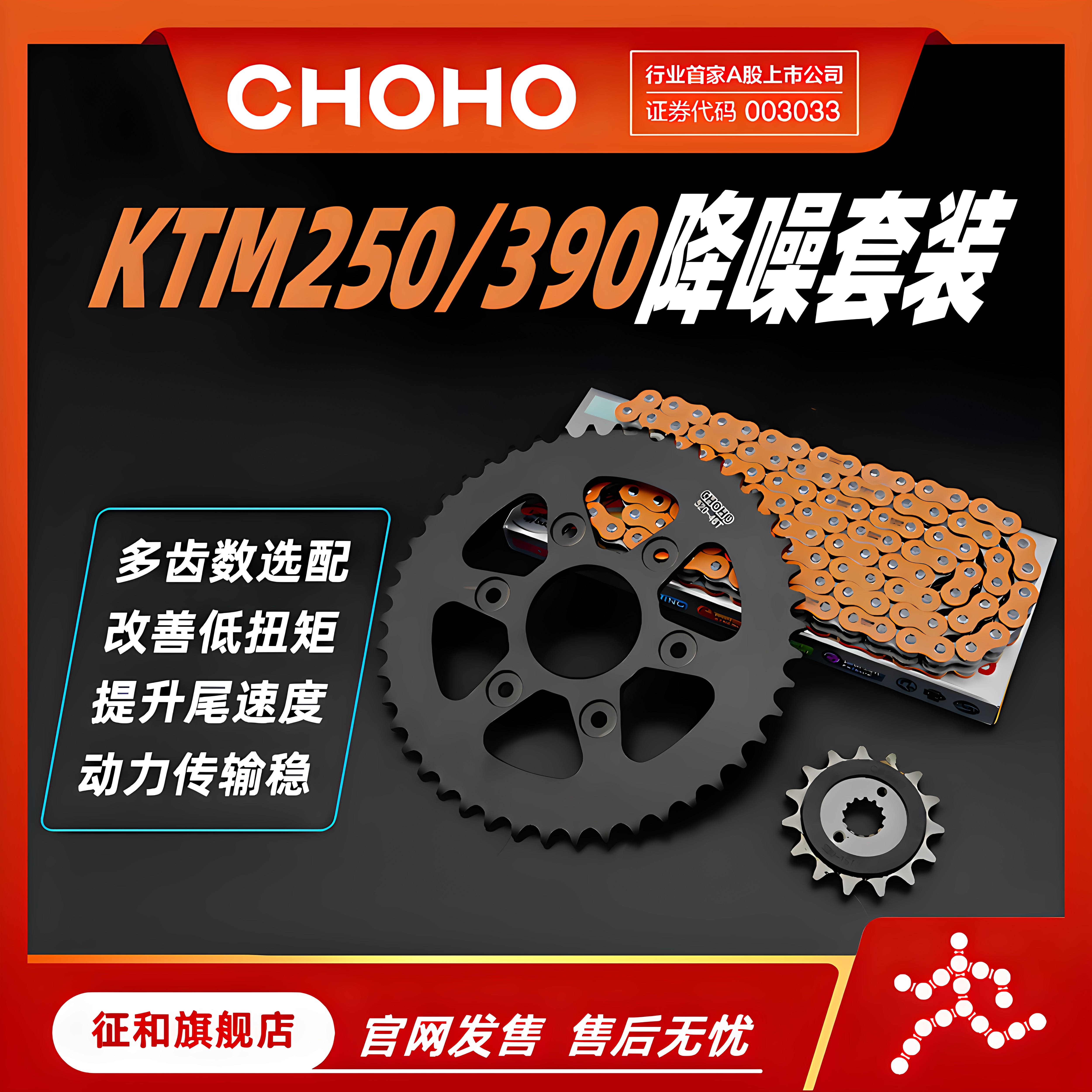 C征和旗舰店适用摩托车KTM 250 390 ADV油封链条链轮改装牙盘套装