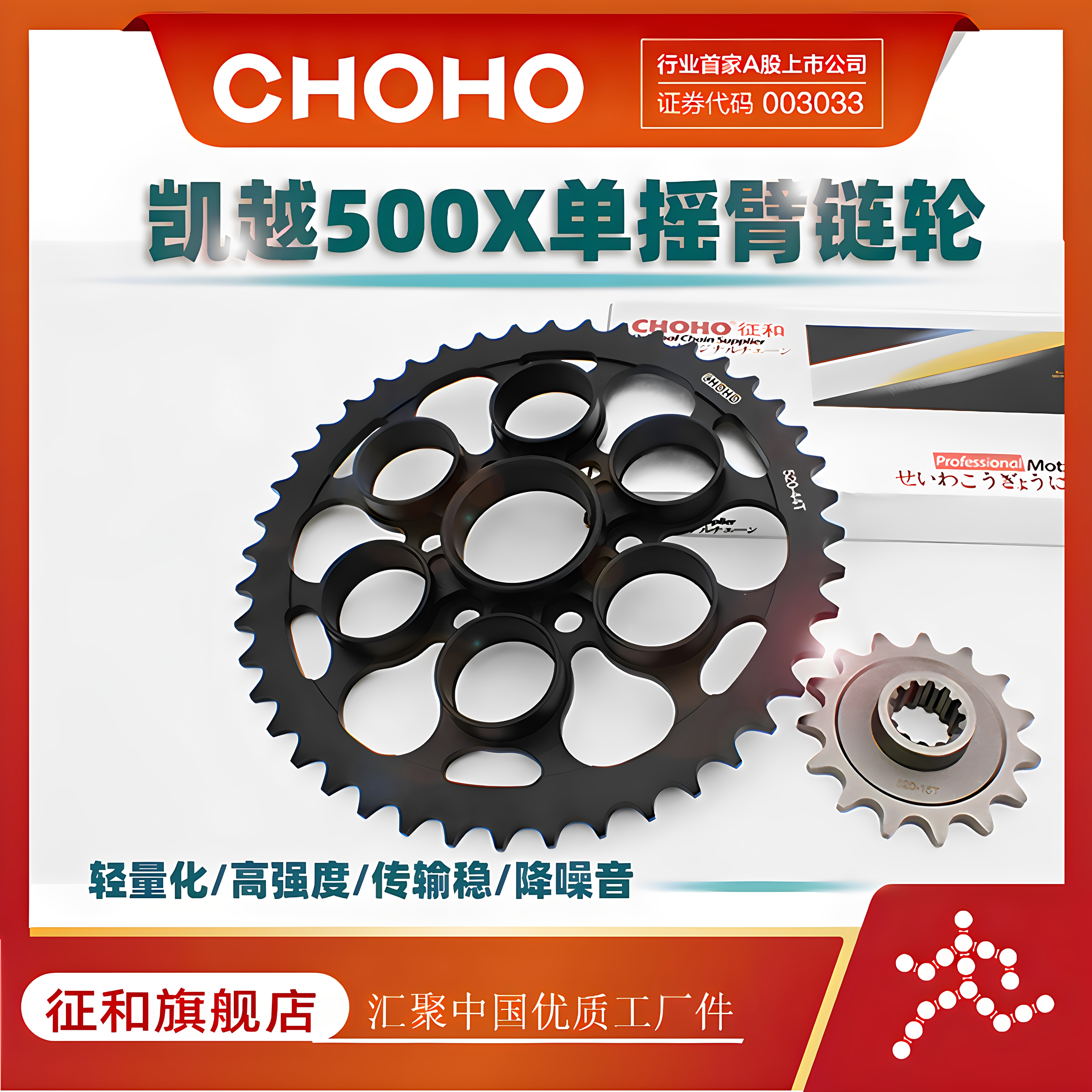 凯越X500GY征和链轮油封链单摇臂图片