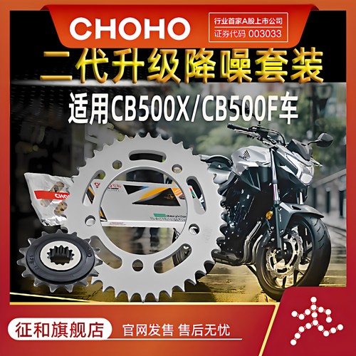 征和本田CB500X/F/CBR500R链条