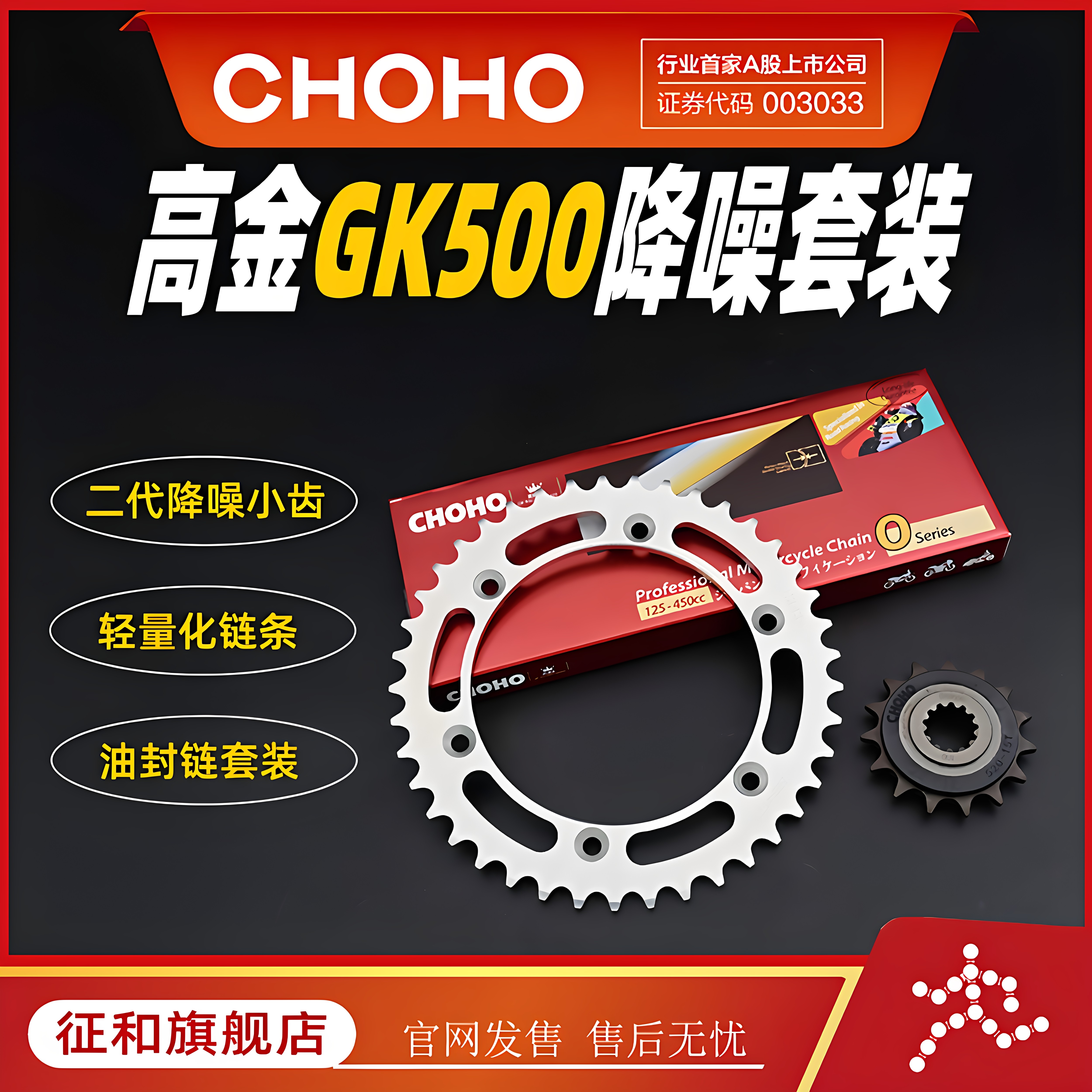 C征和旗舰店适用摩托车高金GK500 GK400油封链条链轮牙盘降噪套装图片