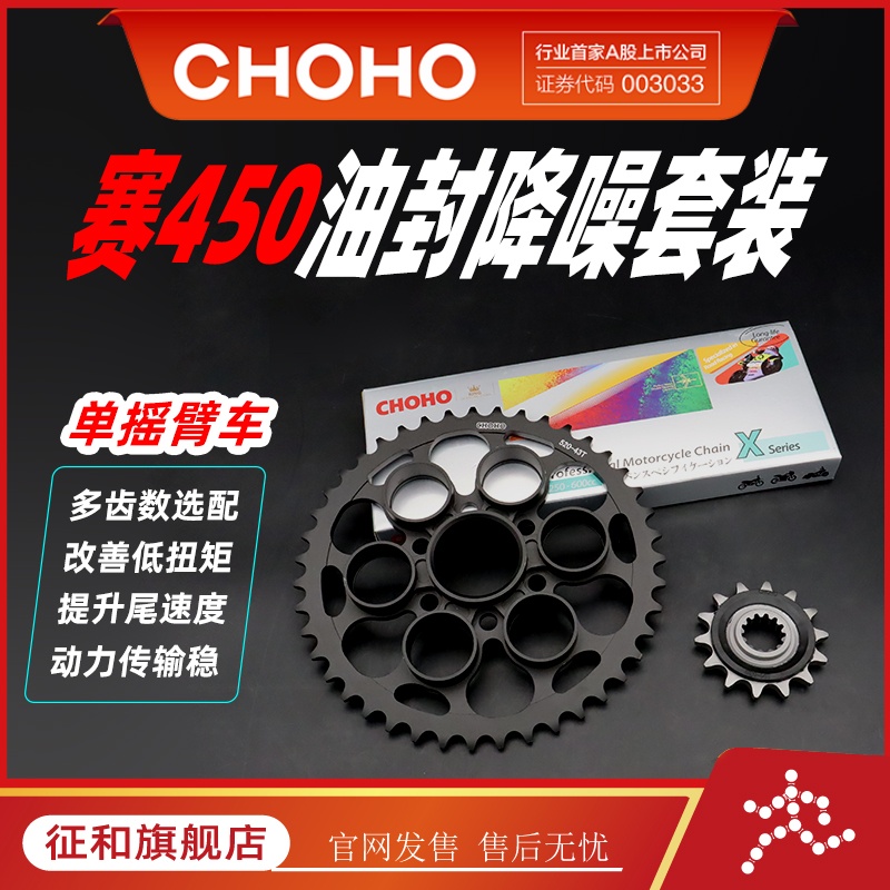 征和赛450单摇臂链轮油封链条盘