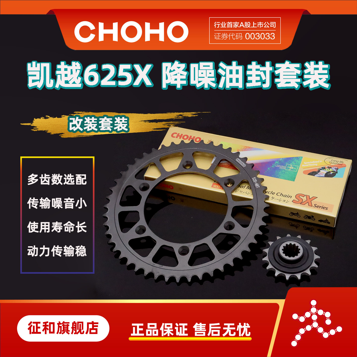 征和旗舰店适用凯越625X摩托车配件降噪油封链条链轮牙盘改装套装