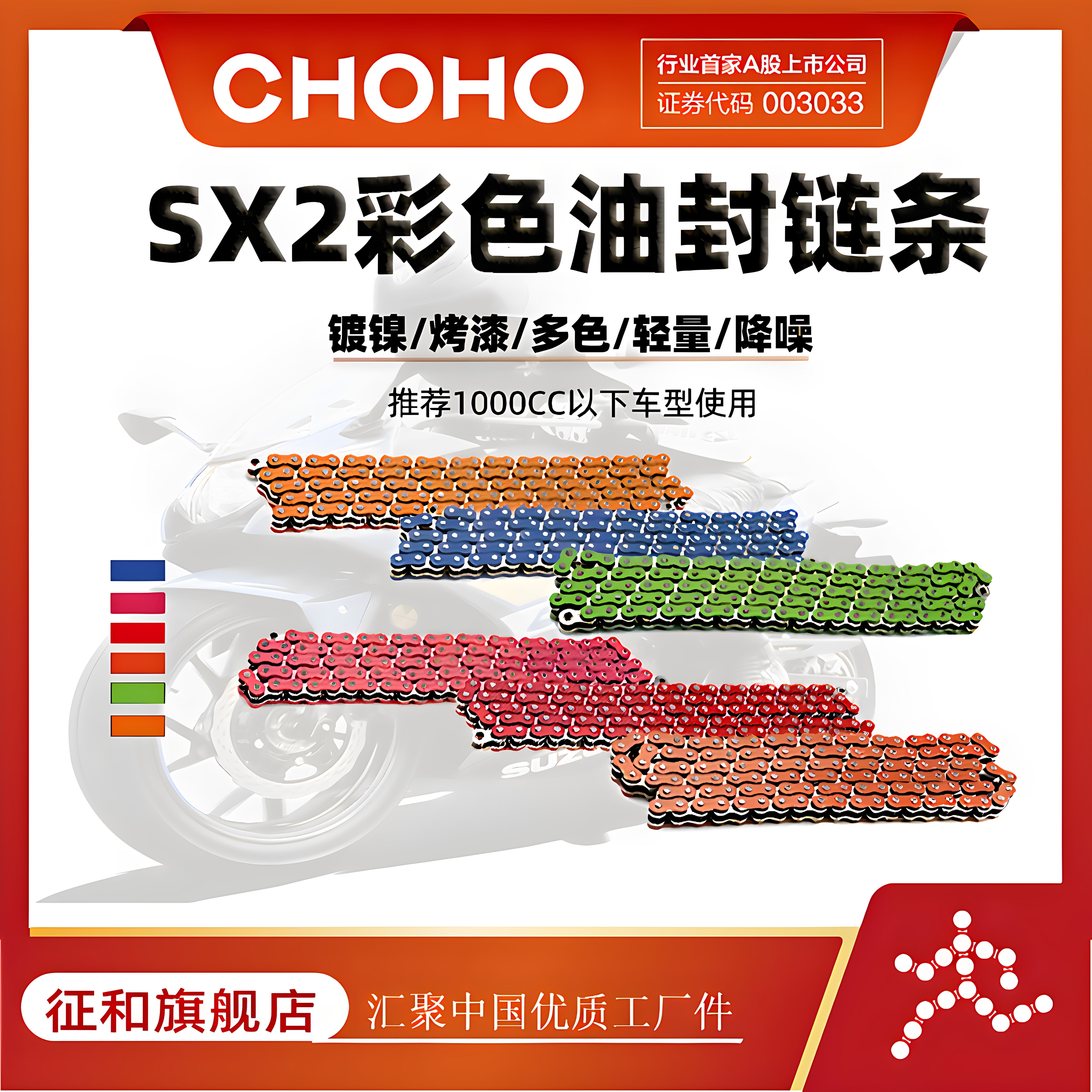 征和链条摩托车SX2彩色油封链条图片