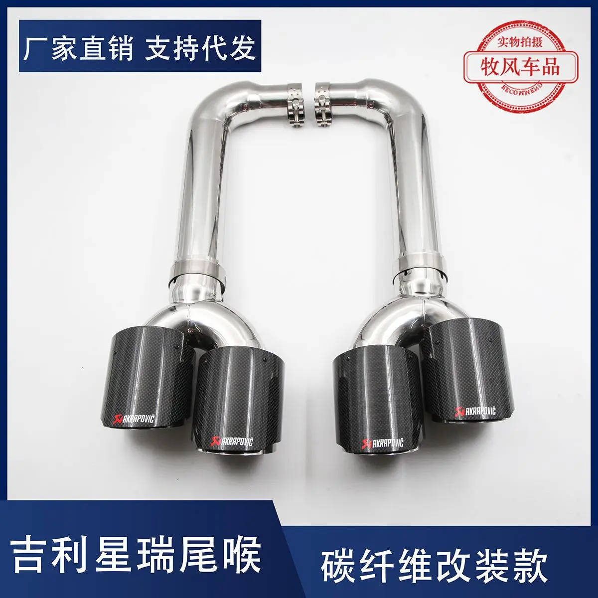 适用于吉利星瑞改装排气管四出炭纤维天蝎尾喉双出改装尾嘴尾管罩