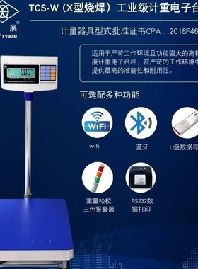 上海英展TCS-W150kg电子台秤XK3150W烧焊计重电子台秤防静电300kg