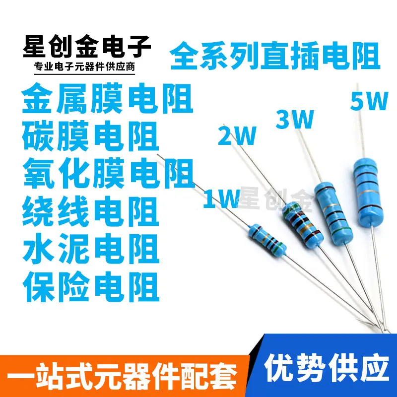 直插金属膜电阻色环3W1%0.1R