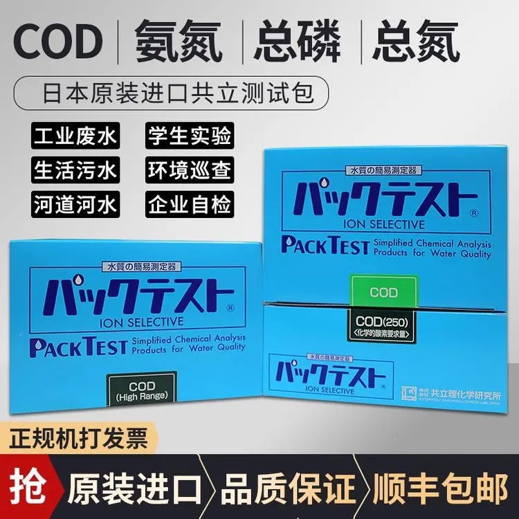 日本共立COD氨氮检测试纸污水