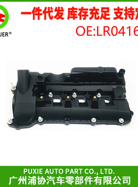 汽车汽缸盖 发动机左罩盖 气门室盖 适用于路虎揽胜运动 LR041685