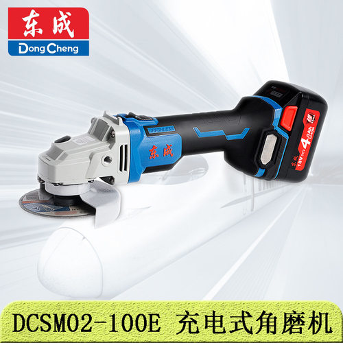 东成充电式角向磨光机