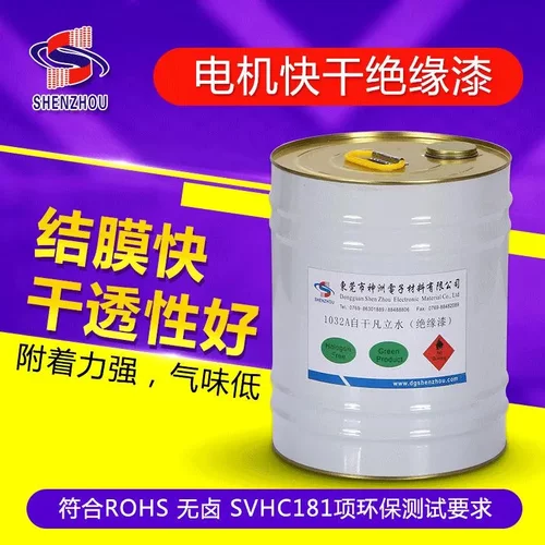 环保f级油性漆自干绝缘漆凡立