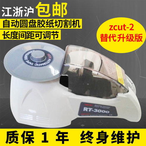 RT-3000线圈胶布切割机EZMRO自动