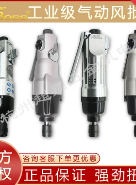 台湾AirBoss亚柏士风批 气动螺丝刀工业级风动起子机AB-5S/6/8/10