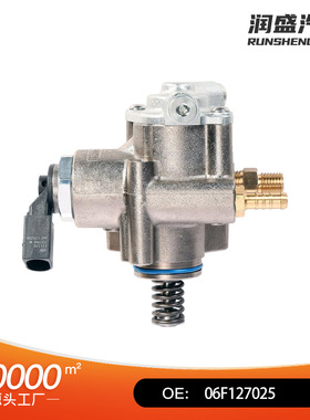 全新06F127025H高压燃油泵适用于奥迪大众燃油轨喷油器06F133335A
