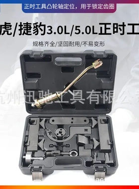 路虎揽胜发现4 捷豹XF XJ XK5.0 3.0T柴油汽油发动机专用正时工具