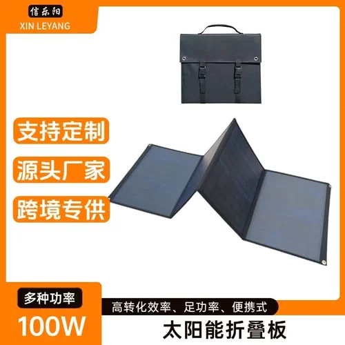 100W太阳能折叠充电板光伏单晶