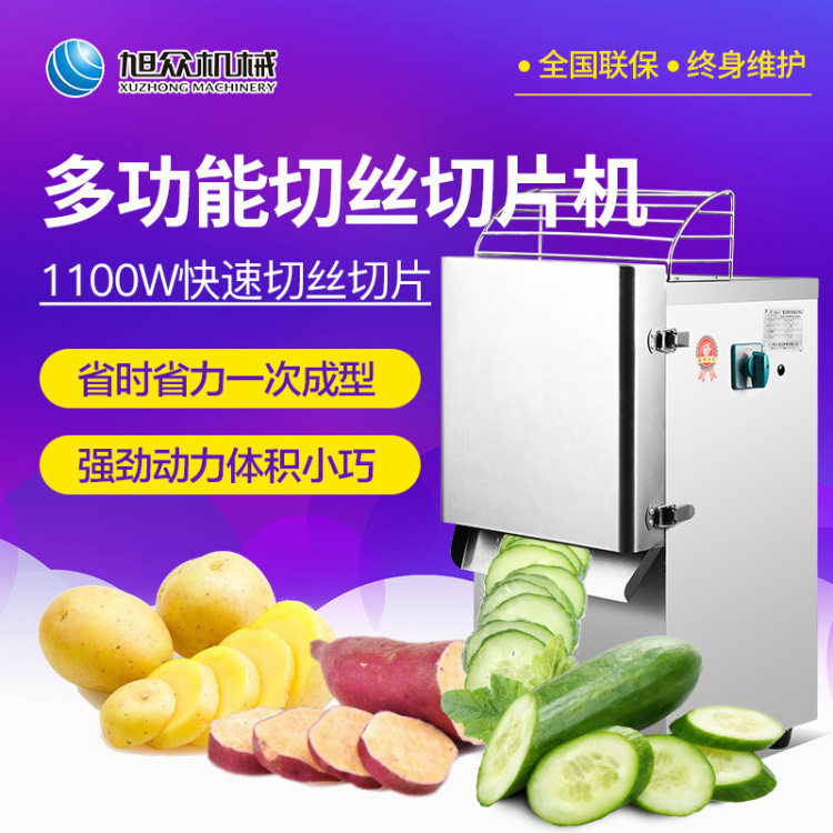 旭众切丝切片机食堂小型瓜果