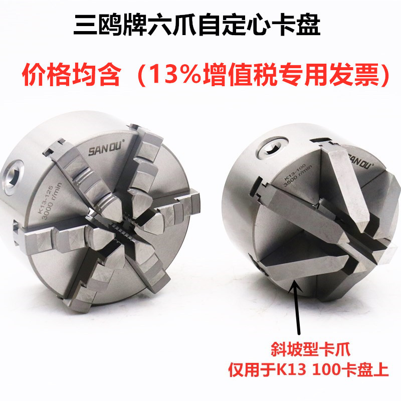 SANOU三鸥牌六爪卡盘K13 125三欧二爪卡盘K10 200 250高精夹盘 - 实物图