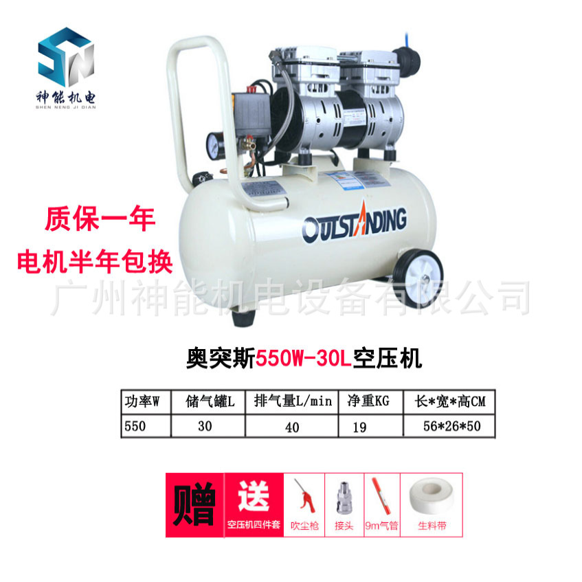奥突斯空压机550W-30L小型静音汽修无油打气220v装修木工喷漆气泵