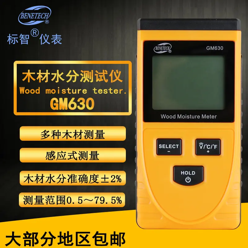 标智BENETECH木材水分测量仪