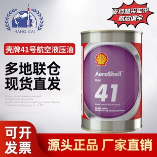 PRF 41号航空液压油 符合MIL 桶 5606H进口新批次 946ml