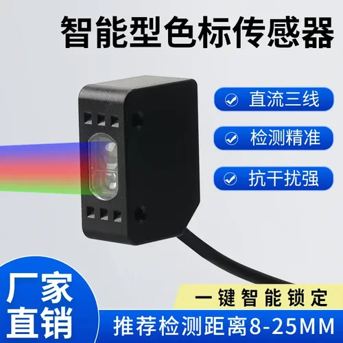 智能色标传感器LX-101颜色标签