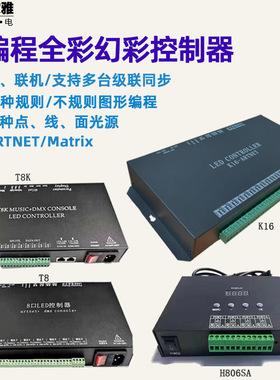 16口可编程幻彩音乐控制器可联可脱支持ARTNET/Matrix可多台同步