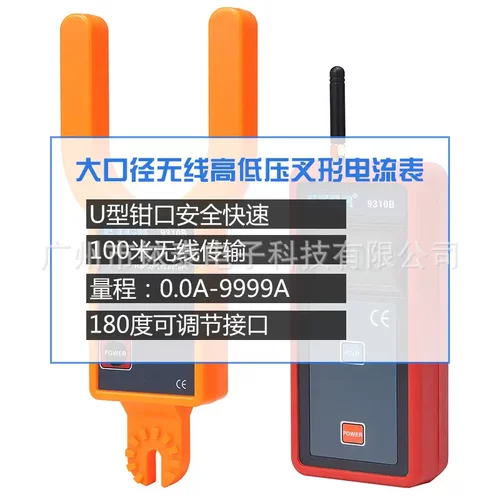 铱泰ETCR9310B/9330B大口径无线