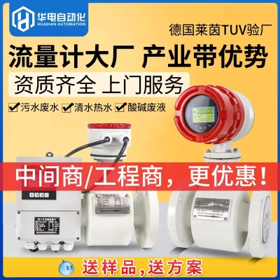 一体式污水电子管道水流量传感器