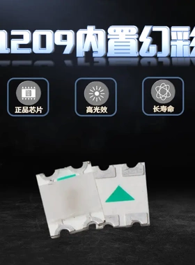 WS2812B-1206幻彩雾状内置IC 5V 1209RGB灯珠4脚 SK6812炫彩跑马