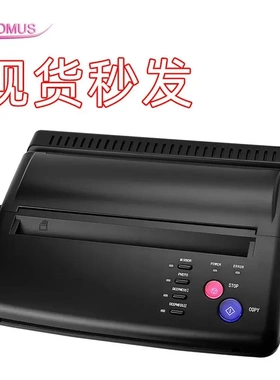 纹身器材 纹身转印机 转印机 黑色纹身转印机