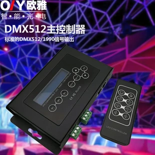 DMX512主控RF無線射頻RGB七彩全彩燈帶條工程舞臺燈具照明控制器