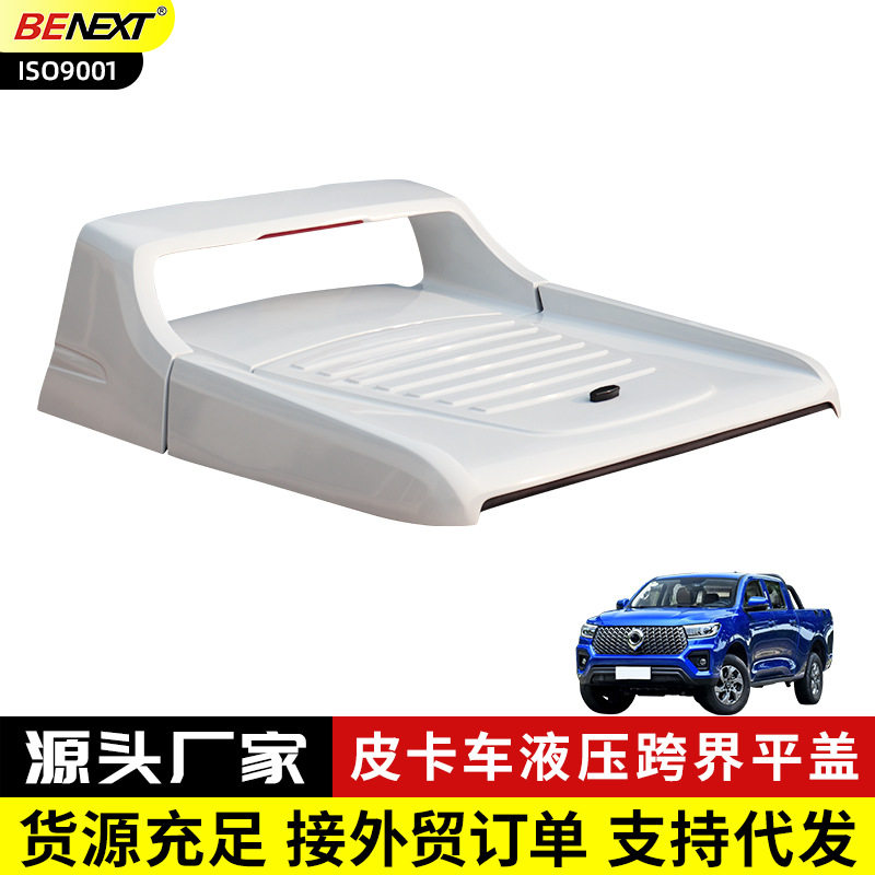 长城炮乘用版商用版越野版皮卡车后箱盖改装后备箱盖防雨跨界平盖