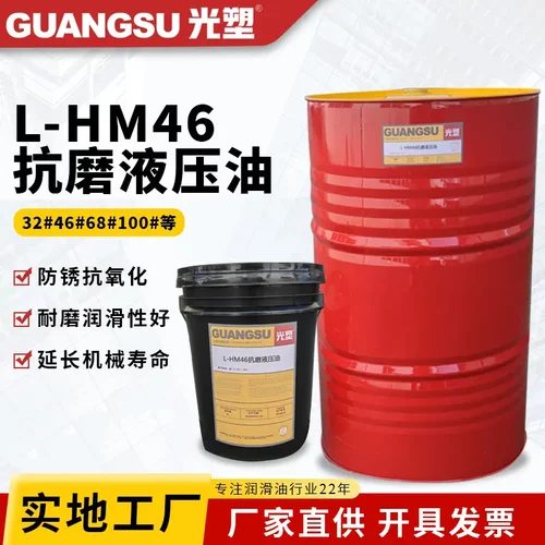 抗磨液压油上海L-HM46号机械工业