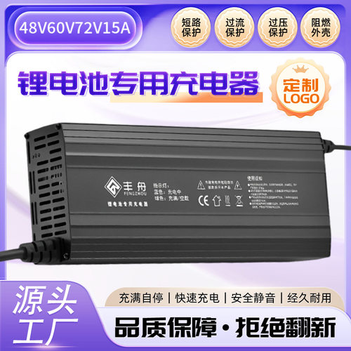 48V60V72V15A大功率锂电池充电器