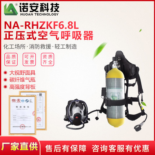 诺安RHZKF6.8L/30正压式空气